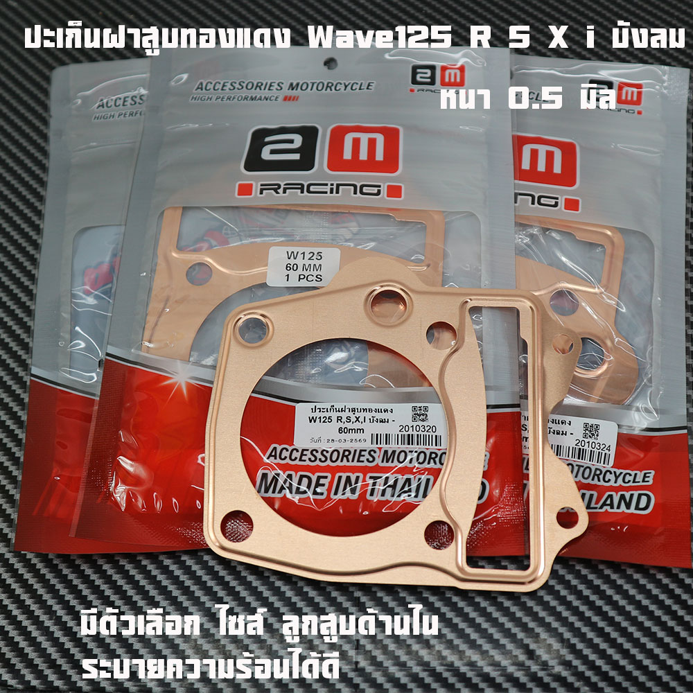 Copper Cylinder Head Gasket Wave125 R S X I, Wind Shield, 0.5 mm Thick, Gasket, Copper Gasket, Cylinder Head Gasket, Wave125 Gasket.