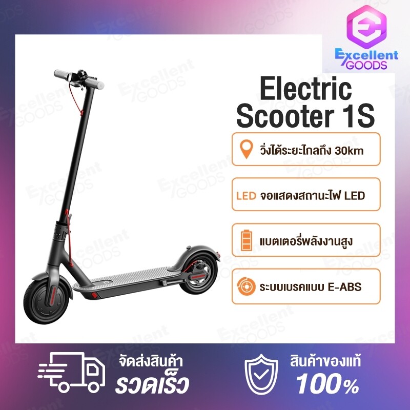 Xiaomi Electric Scooter 1S - Top speed 25km/h สกู๊ตเตอร์ไฟฟ้า สามารถวิ่งได้ไกลกว่า 30 กิโลเมตร ต่อการชาร์จ 1 ครั้ง