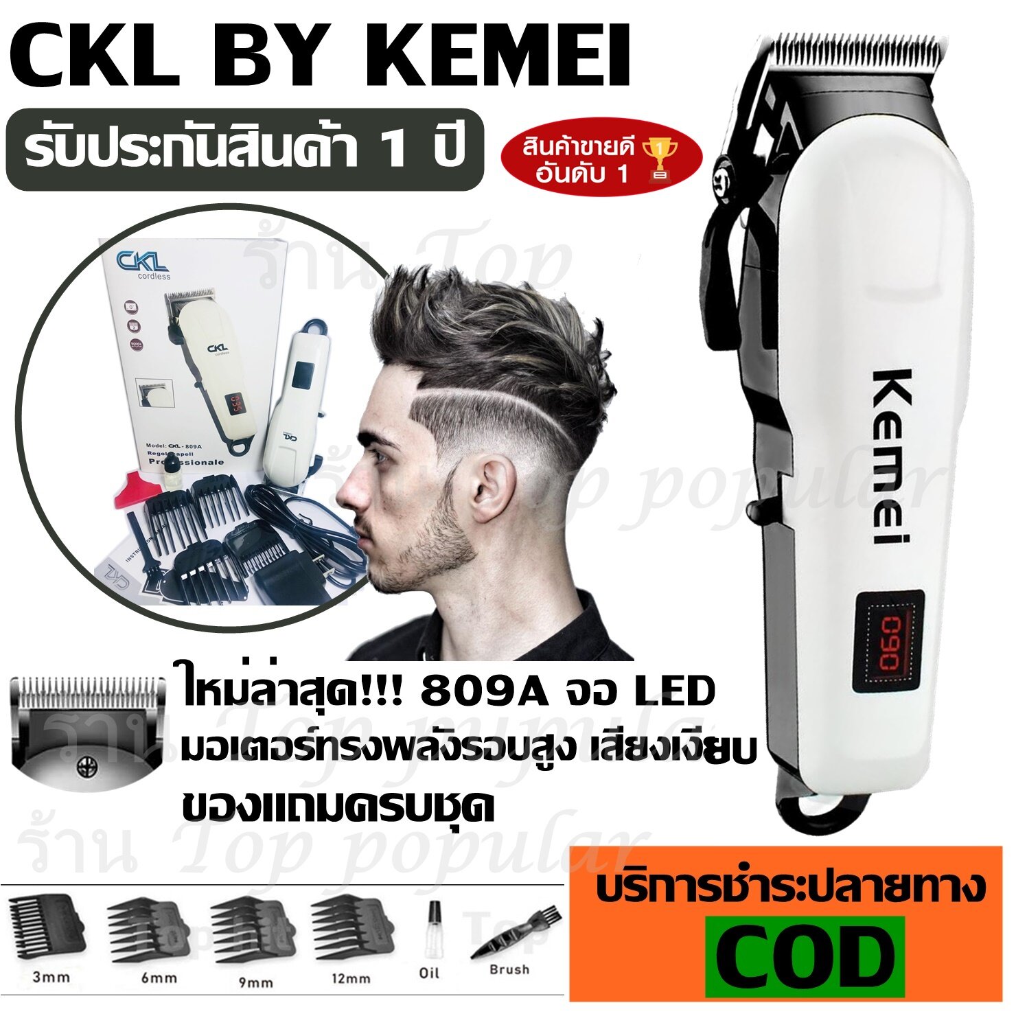 Top hit ส่งด่วน พร้อมส่ง !!! ปัตตาเลี่ยนตัดผม แบตตาเลียน CKL CKL809A CKL-809A / Kemei Km809A KM809A แบตตาเลียนตัดผมไร้สาย ปัตตาเลี่ยนตัดผมไร้สาย Professional Hair Clip