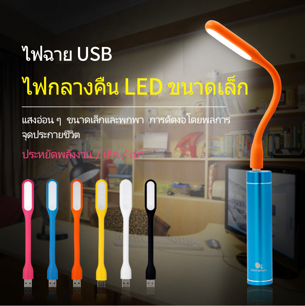 Second Home-JM USB LED แบบพกพามินิไฟ portable mini light ชาร์จโคมไฟตั้งโต๊ะสมบัติ charging treasure desk lamp