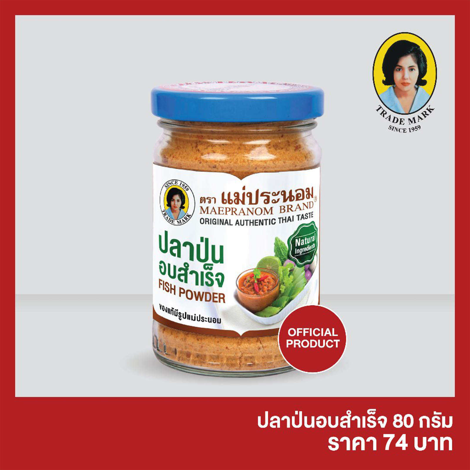 Mae Phromon Ready-Made Baked Fish Paste 80 Grams ราคา 74 บาท*ส่งฟรี
