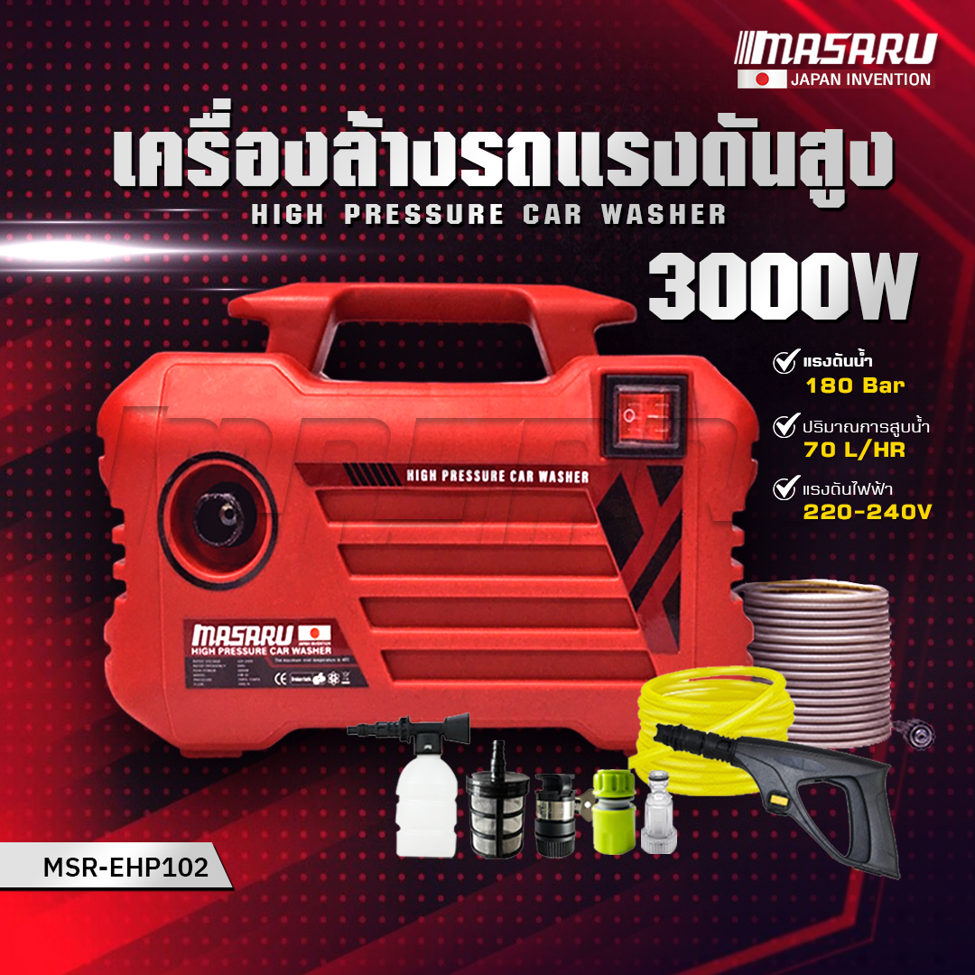 Masaru High Pressure Water Sprayer 3800 Watts, Free Gift Set in the Box Powerful Motor Self-Suction System (Buyable in Thailand) Water Jet 2000W Repair Equipment by Professional Technicians ราคา 1,250 บาท*ส่งฟรี