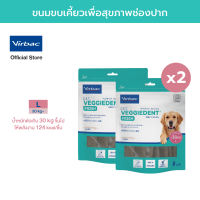 Virbac - 2 X ขนมขบเคี้ยวทำความสะอาดฟัน เวจจี้เด็นท์ เฟรช - ขนาด L 525 กรัม [C.E.T.® VeggieDent FR3SH - L 525 g x 2 packs]