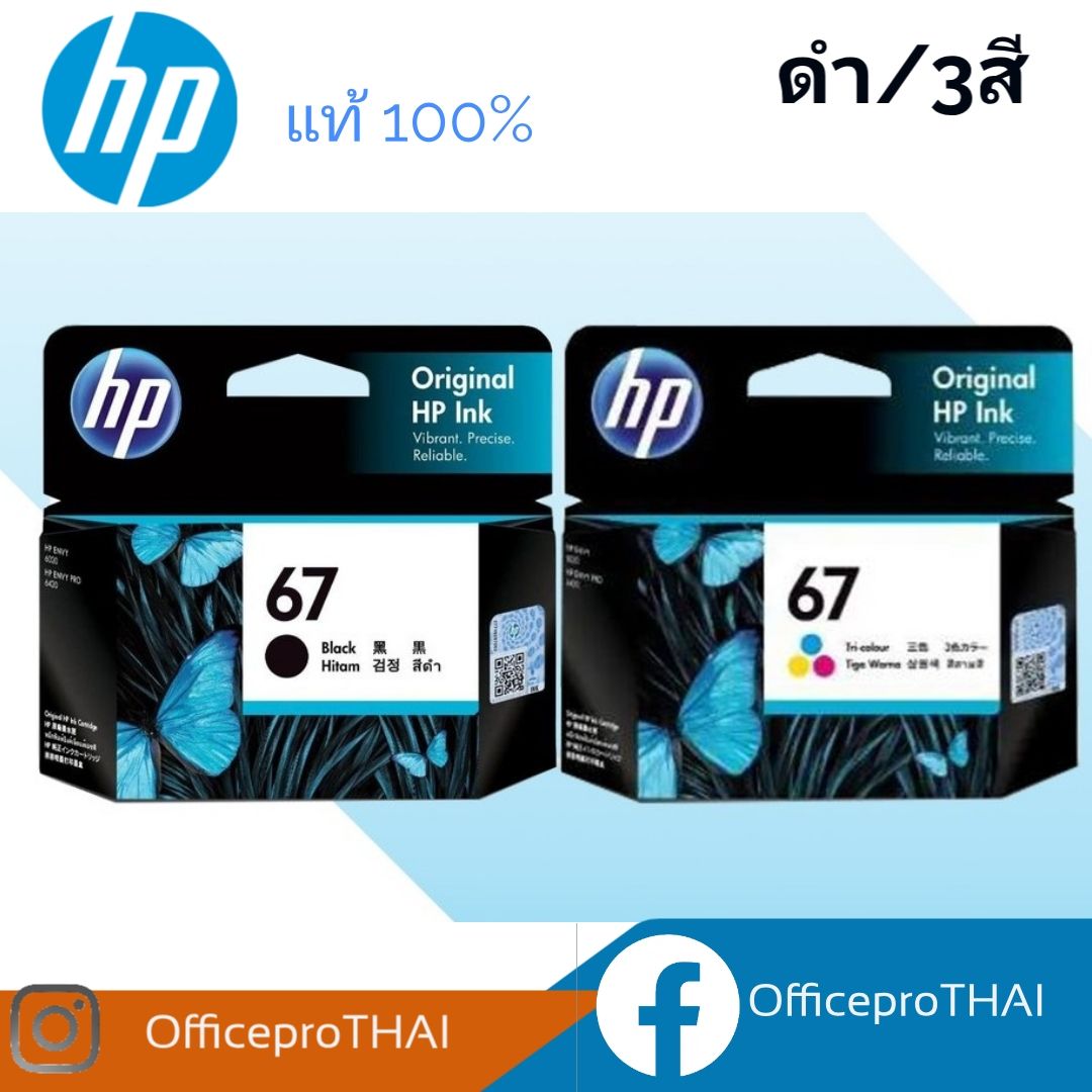 หมึกพิมพ์ HP 67 BK (3YM56AA) / 67 CO (3YM55AA) ของแท้ สำหรับเครื่องรุ่น 2720,2721,2722