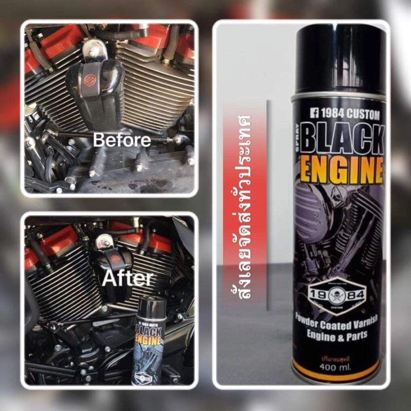 ราคาและรีวิวBlack Engine สเปรย์ สเปรย์พ่นเครื่องยนต์มอเตอร์ไซต์ blackengine Blackengine สเปรย์พ่นเครื่องฮาเล่ย์ สเปรย์ทนความร้อน สเปรย์blackenginge