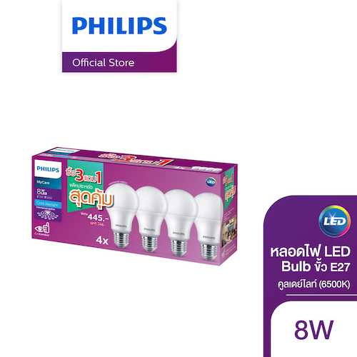 [แพ็ค3แถม1] Philips Lighting LED Bulb หลอดไฟ 8 วัตต์ ขั้ว E27 แสงขาว สีคูลเดย์ไลท์ ( 6500K ) & Warm white (3000K)