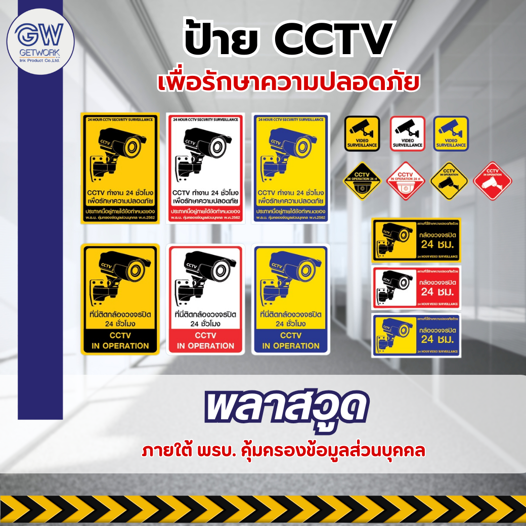 Sticker CCTV ราคา 59 บาท*ส่งฟรี