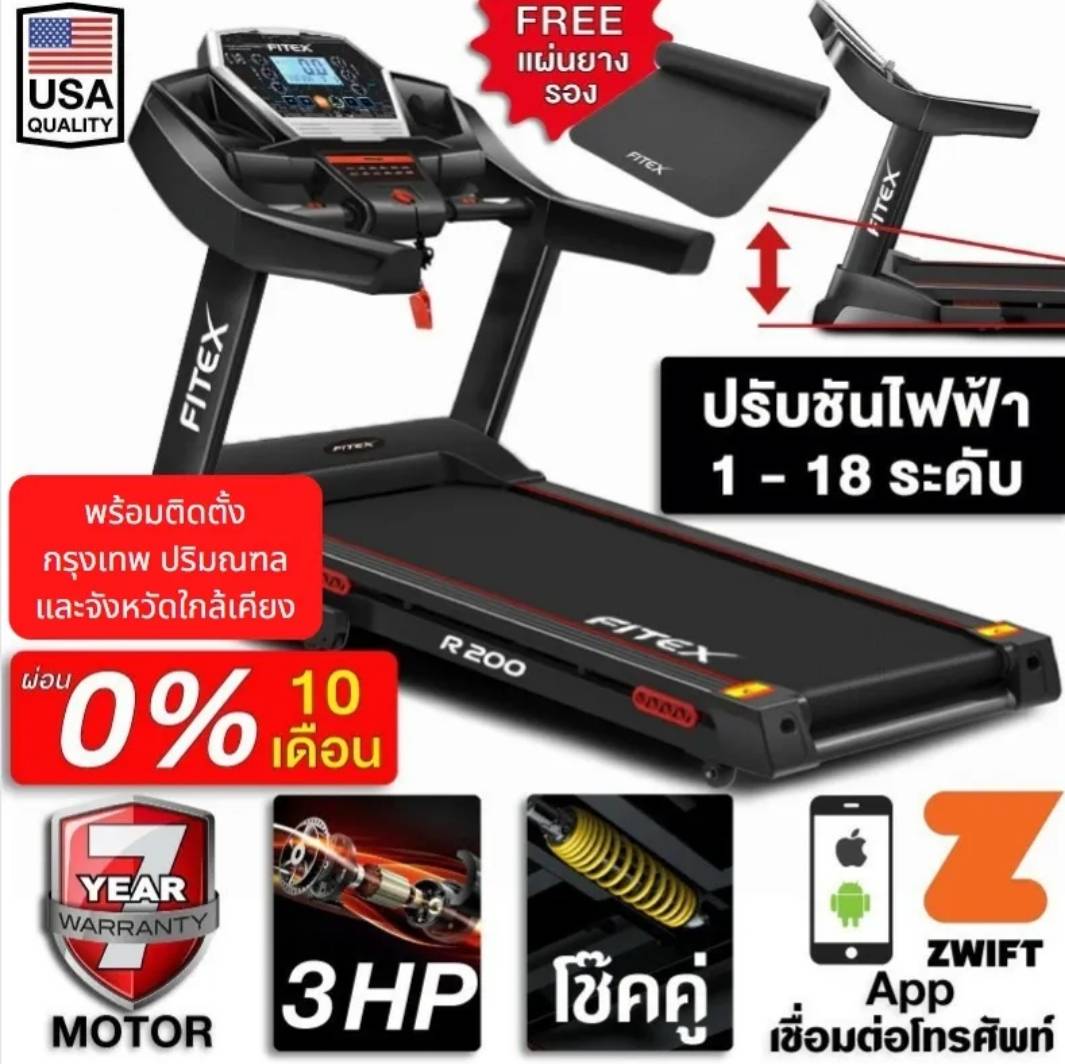[ผ่อน 0% 10 เดือน ] ลู่วิ่งไฟฟ้า 3 แรงม้า ลู่วิ่ง FITEX R200 ปรับชันไฟฟ้า 18 ระดับ สปริงโช๊คคู่ใหญ่พิเศษ ความเร็วสูงสุด16km ราคา 11,290 บาท*ส่งฟรี