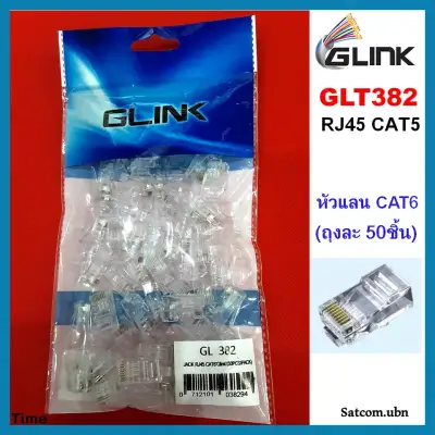 GLINK หัวแลน RJ45 CAT6E ถุงละ 50 หัว(GL382)