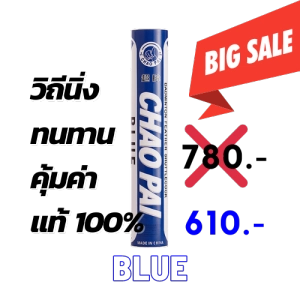 สินค้า (1หลอด) Chaopai Shcock : BLUE ลูกแบดมินตัน ลูกขนไก่ Chaopai BLUE ของแท้ Speed 75,76