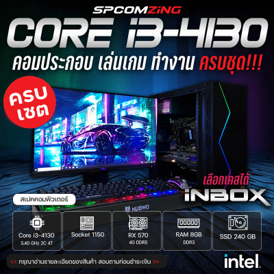 [COMZING] โปรโมชั่นคอมเซต!!! คอมประกอบ ครบชุด CORE i3-4130 2C/4T | RX ...