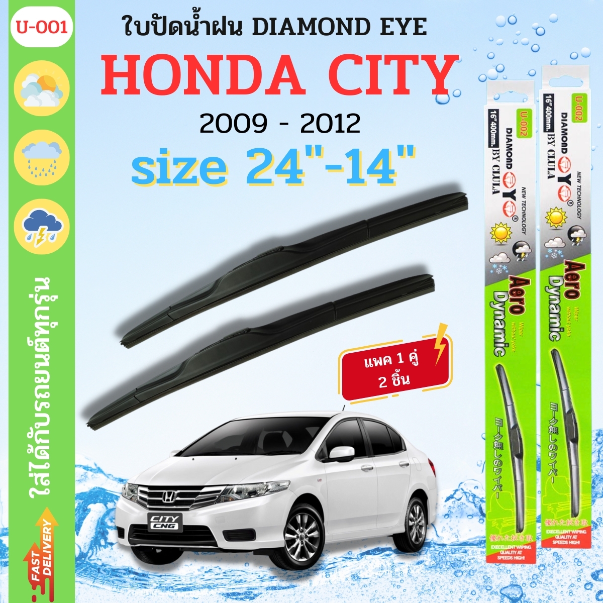 ที่ปัดน้ำฝน ใบปัดน้ำฝน ซิลิโคน ตรงรุ่น HONDA CITY 2009-2012 SIZE 24-14 ยี่ห้อ Diamond กล่องเขียว ราคา 163 บาท*ส่งฟรี
