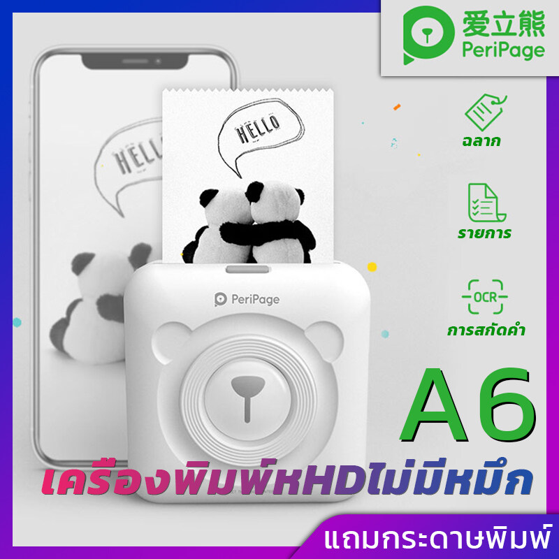 Peripage A6 เครื่องปริ้นท์พกพา เครื่องพิมพ์พกพา เครื่องพิมพ์ถูๆ แถมสติ๊กเกอร์6ม้วน57*30mm เครื่องปริ้นพกพาไร้หมึก bluetooth ปริ้นจากมือถือได้