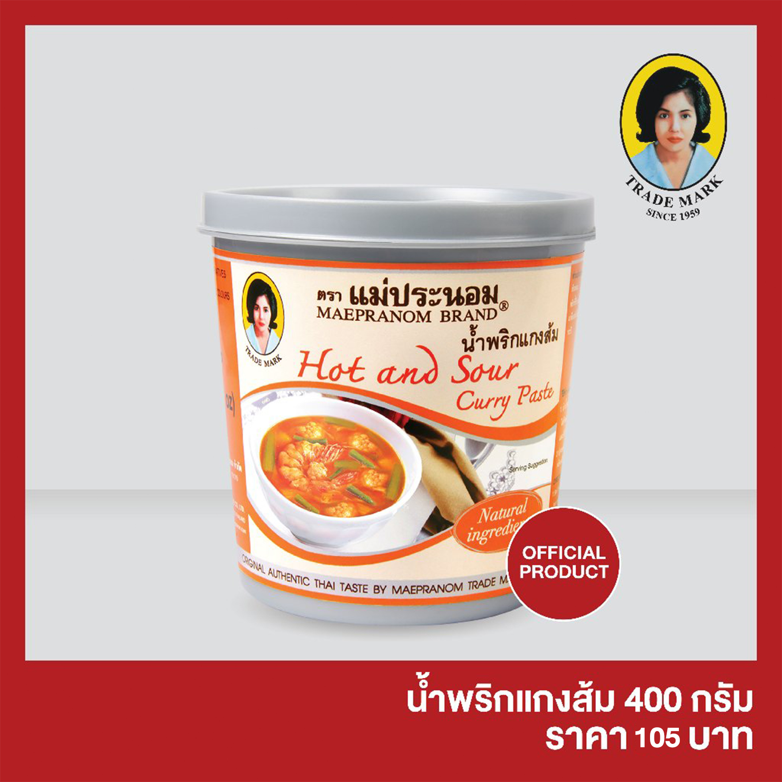 น้ำพริกแกงส้ม แม่ประนอม 400 กรัม ราคา 105 บาท*ส่งฟรี