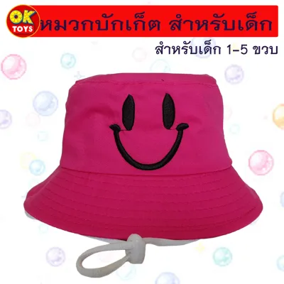 AM0035 หมวกบักเก็ตสำหรับเด็ก ลายปัก "หน้ายิ้ม" พร้อมสายรัดคาง หมวกเด็กลายปักน่ารักๆ (8)