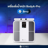 [สินค้าใหม่] ALLWELL เครื่องชั่งน้ำหนักอัจฉริยะ วัดไขมัน วัดได้ 31 ค่า รุ่น BODYA-PRO 8 อิเล็กโทรด เชื่อมแอพได้