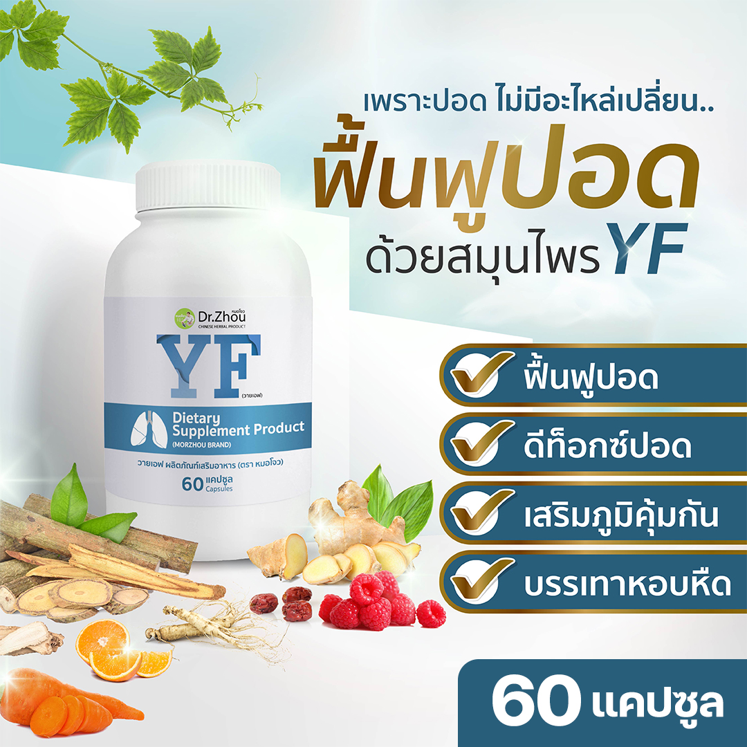 😡ดับร้อนใน😦ต้านเจ็บคอ👍ผลิตภัณฑ์บำรุงปอด ยาสมุนไพรจีน วัณโรค หอบหืด เหนื่อยง่าย คัดจมูก Lung Care Lung Cleanser เสมหะในลำคอ วิตามินเสริมปอด อาหารเสริม ทอนซิลอักเสบ แก้ตัวร้อน เป็นไข้ ไอหนัก หอบหืด เหนื่อยง่าย Boost Immunity Lung Care Support 60 CapSules ราคา 403 บาท*ส่งฟรี