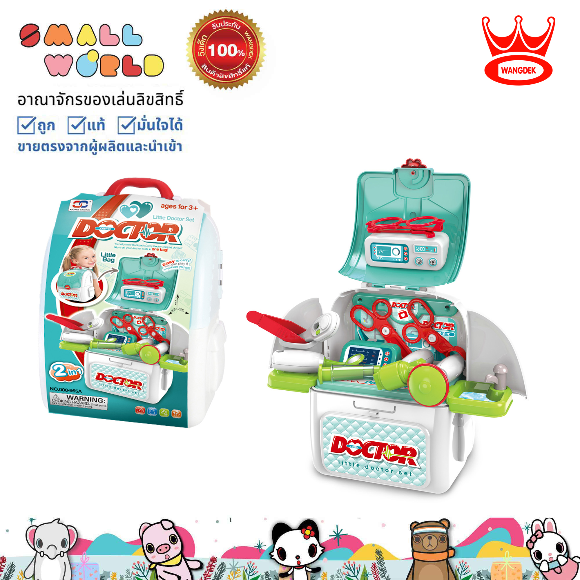 Smallworld ของเล่น ชุดกระเป๋าคุณหมอ รุ่น 008-965A ราคา 699 บาท*ส่งฟรี