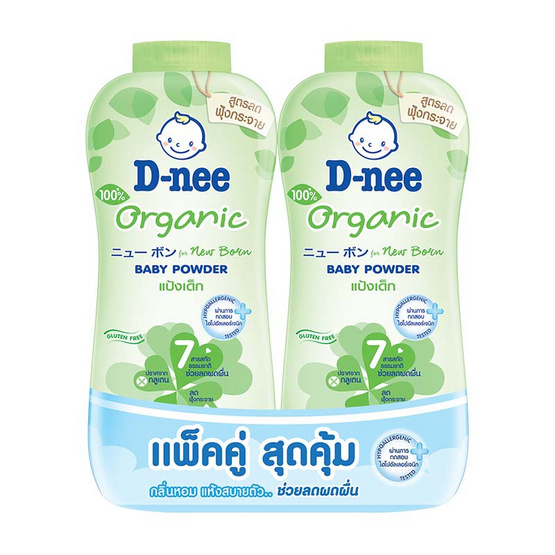 ดีนี่ [แพ็คคู่] D-nee Kids แป้ง เด็ก นิวบอร์น ออร์แกนิค 300 กรัม 2 กระป๋อง ดีนี่แป้ง