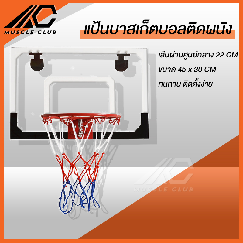 แป้นบาสเก็ตบอล แป้นบาสติดผนัง ห่วงบาส Basketball Hoop ขนาด 45x30 Cm ติดผนังได้พร้อมตาข่าย สะดวก ประหยัดพื้นที่ ติดตั้งง่าย