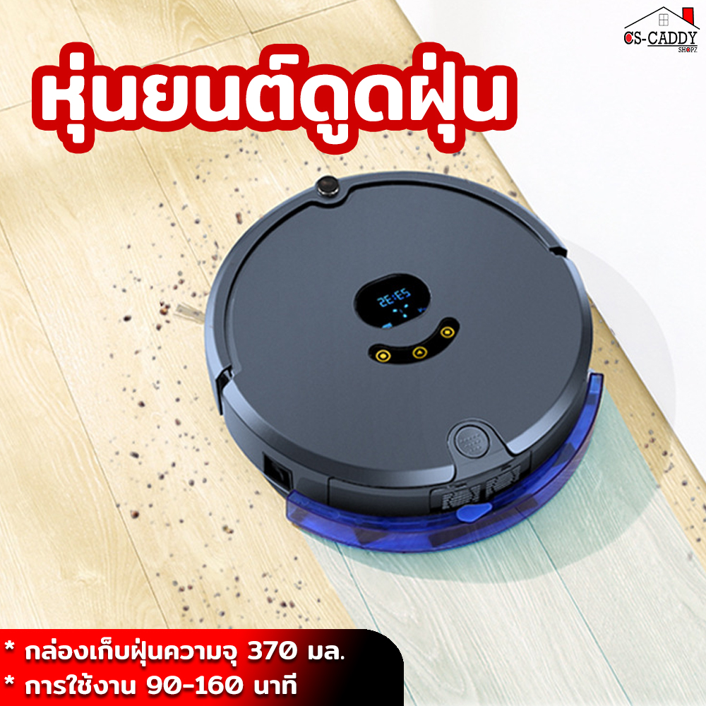 หุ่นยนต์กวาดพื้น หุ่นยนดูดฝุ่น ทำความสะอาดพื้น ถูพื้น Robot Vacuum Cleaner เครื่องดูดฝุ่นโรบอท เครื่องดูดฝุ่นอัตโนมัติ เครื่องกวาดพื้น เช็ด ถู ในเครื่องเดียว Caddy shopz หุ่นยนต์กวาดพื้น หุ่นยนดูดฝุ่น ทำความสะอาดพื้น ถูพื้น Robot Vacuum Cleaner เครื่องดูดฝุ่นโรบอท เครื่องดูดฝุ่นอัตโนมัติ เครื่องกวาดพื้น เช็ด ถู ในเครื่องเดียว Caddy shopz