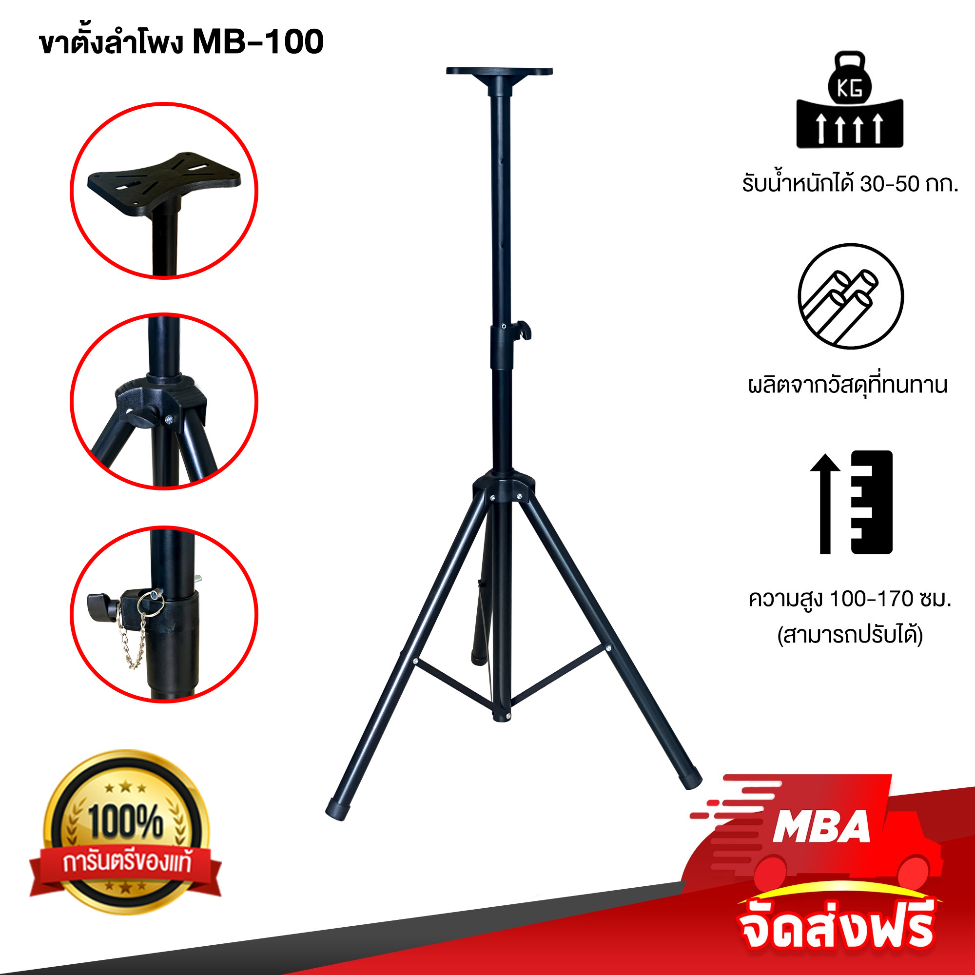 ขาตั้งลำโพงฐาน 3 ขา แถม!! แท่นวางปีกผีเสื้อ รุ่น MB-100 รับน้ำหนักได้ 30-50 กก.ที่วางลำโพง ขาตั้ง (ราคาต่อ 1 ข้าง)