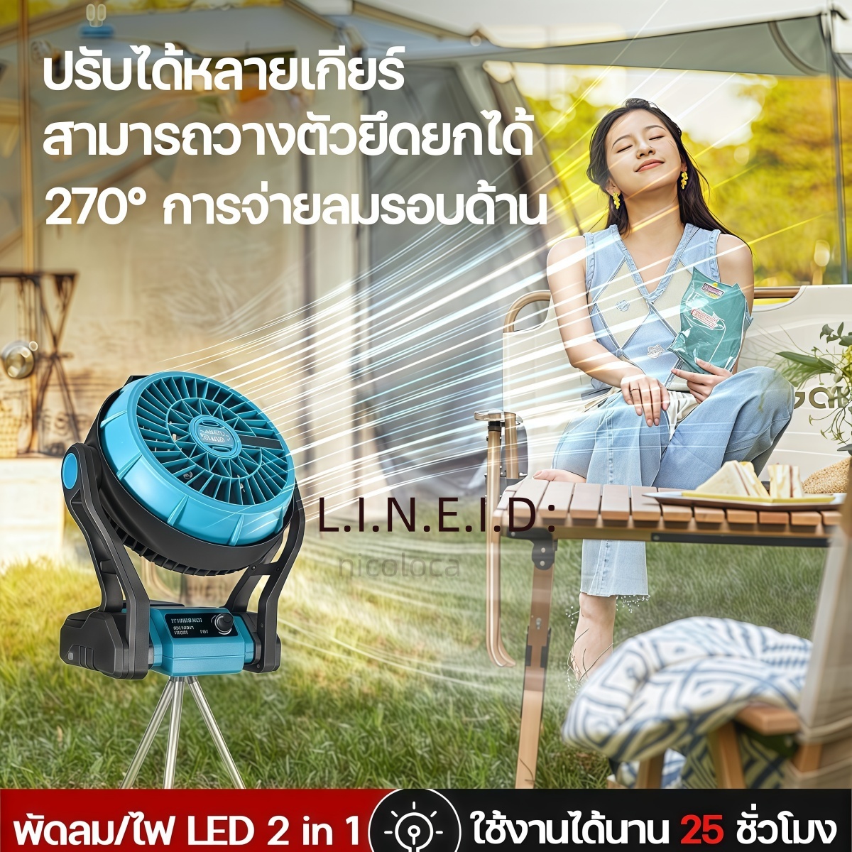 พัดลมชาร์จแบต MAKITA 12 นิ้ว ระบบ 2-in-1 fan ไฟบ้าน แบตเตอรี่ พัดลมแบตใช้งานได้นาน 10-24 ชม ปรับ 3 ระดับลม พร้อมไฟ LED ราคา 1,199 บาท*ส่งฟรี