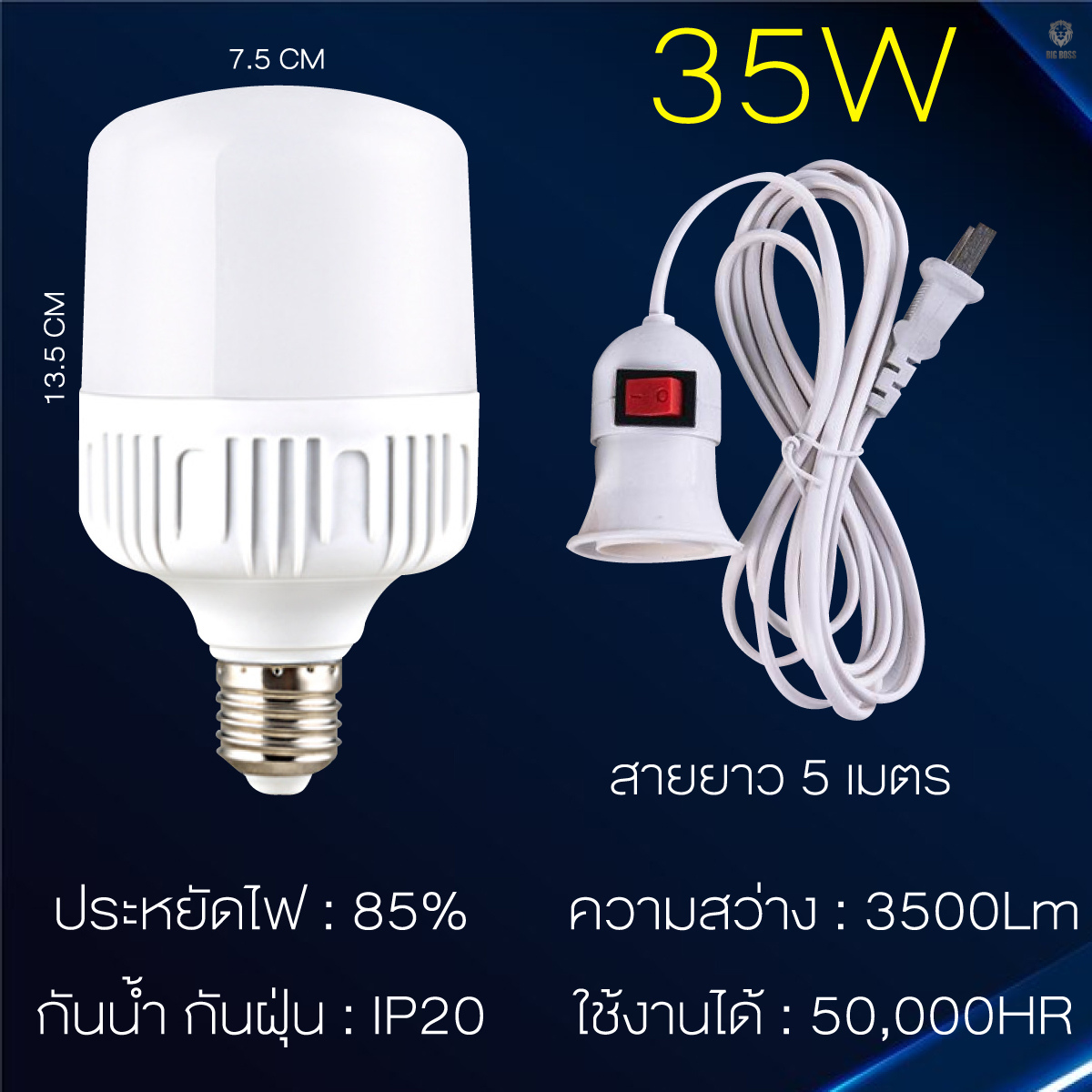หลอดไฟ LED พร้อมขั้วสายไฟยาว 5 เมตร หลอดไฟ LED HighBulb 35W 45W 55W 65W 85W ทรงกระบอก หลอดไฟตุ้ม เกลียว E27 แสงเดย์ไลท์ สว่างมาก