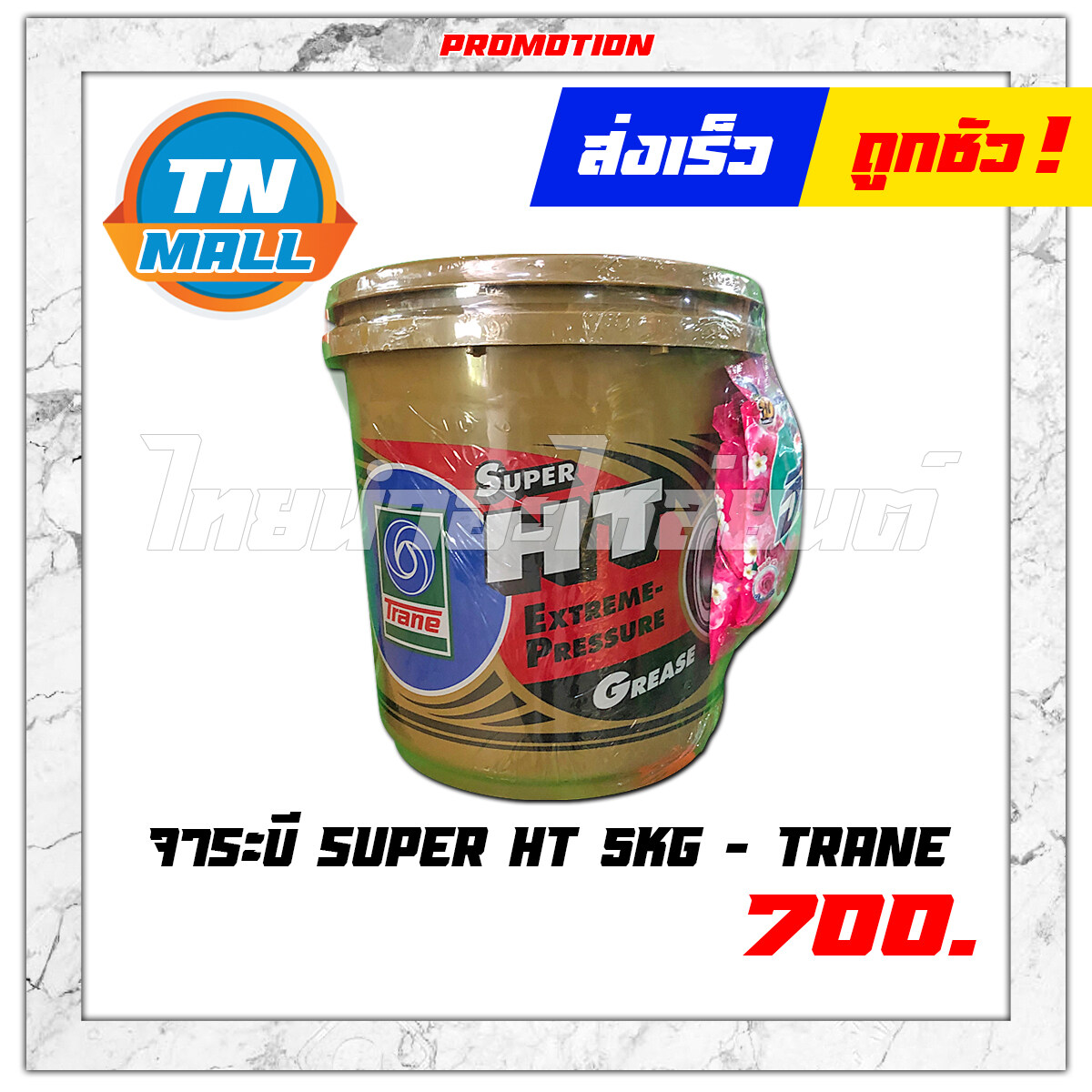 จาระบี Super HT 5kg ยี่ห้อ Trane (30011435)