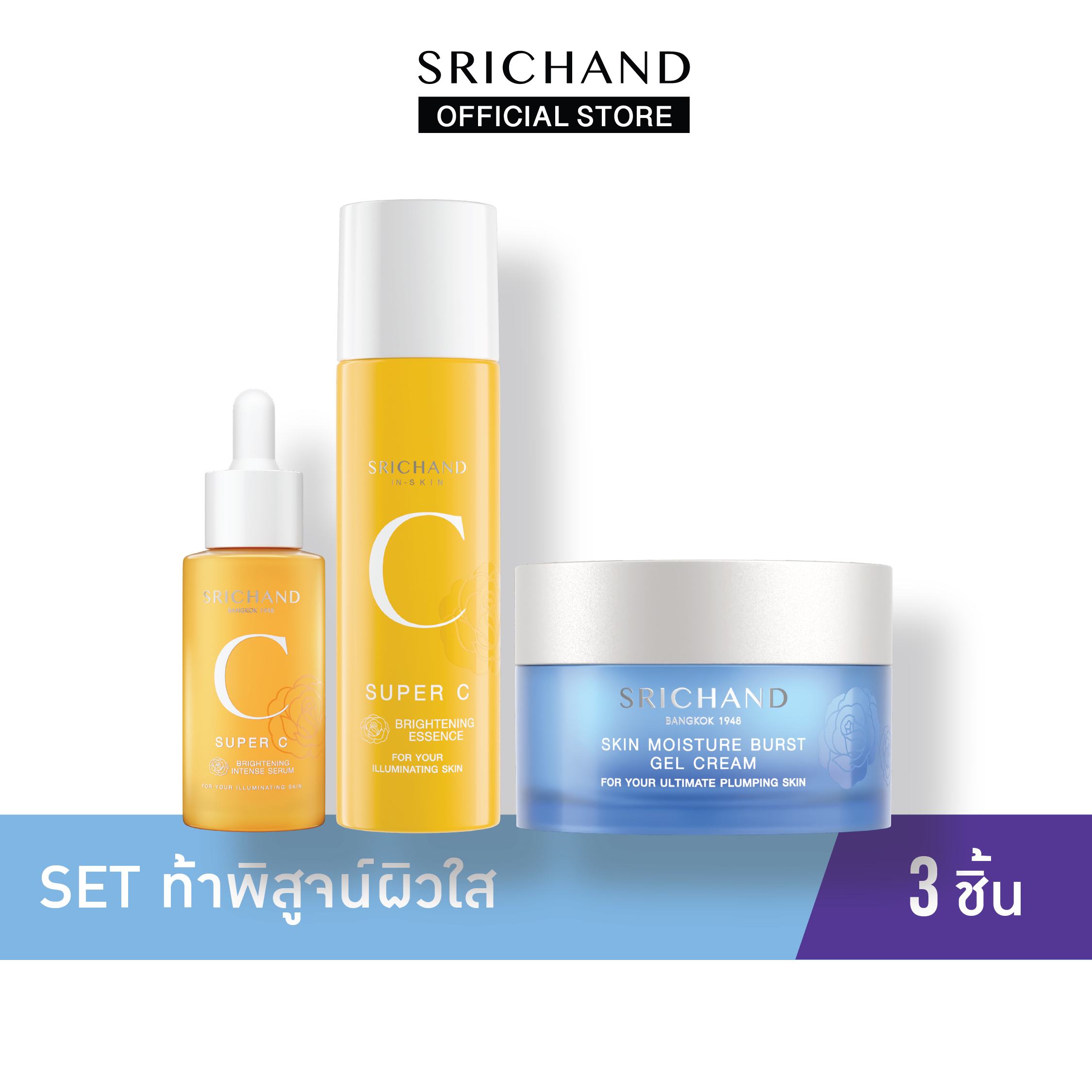 Srichand Set, a Set of 3 Products to Challenge and Prove Clear Skin. ราคา 869 บาท*ส่งฟรี