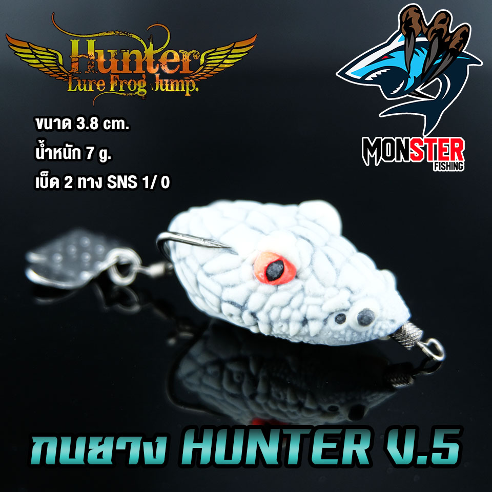 สินค้าใหม่ กบยาง ฮันเตอร์ HUNTER V.5 by Hunter Lure Frog Jump