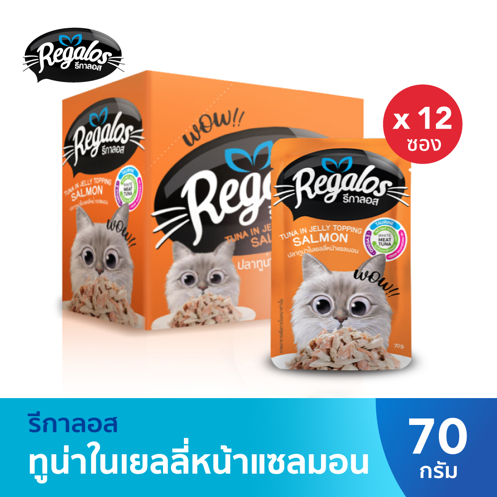 Regalos รีกาลอส อาหารแมว ปลาทูน่าในเยลลี่หน้าปลาแซลมอน x12