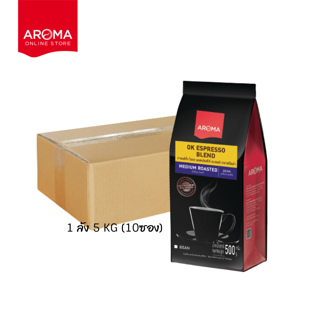 Aroma เมล็ดกาแฟคั่ว OK ESPRESSO BLEND (ชนิดเม็ด) ยกลัง/ Carton (500 กรัม/ 10 ซอง)