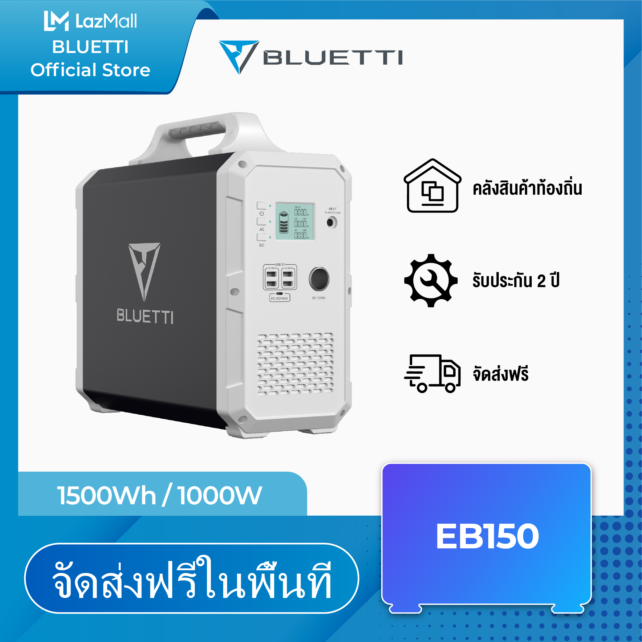 [ประเทศไทยจัดส่ง]Bluetti EB150 1500Wh/1000W 220V-240V AC ขนาดใหญ่เครื่องกำเนิดไฟฟ้าพลังงานแสงอาทิตย์สำหรับการสำรองข้อมูลที่บ้าน การเดินทาง การตั้งแคมป์กลางแจ้ง ราคา 11,999 บาท*ส่งฟรี