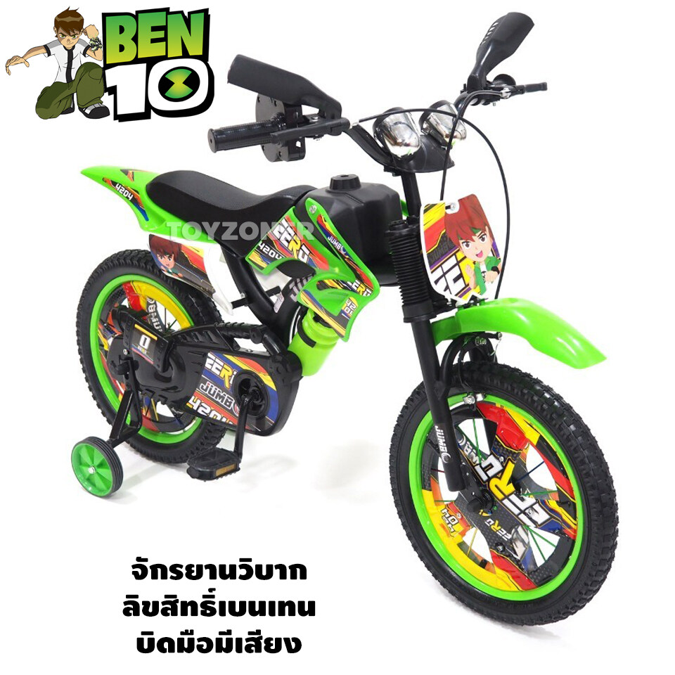 ToyZoner จักรยาน วิบาก เบนเทน ล้อ 16นิ้ว Benten Zero Moto Bike