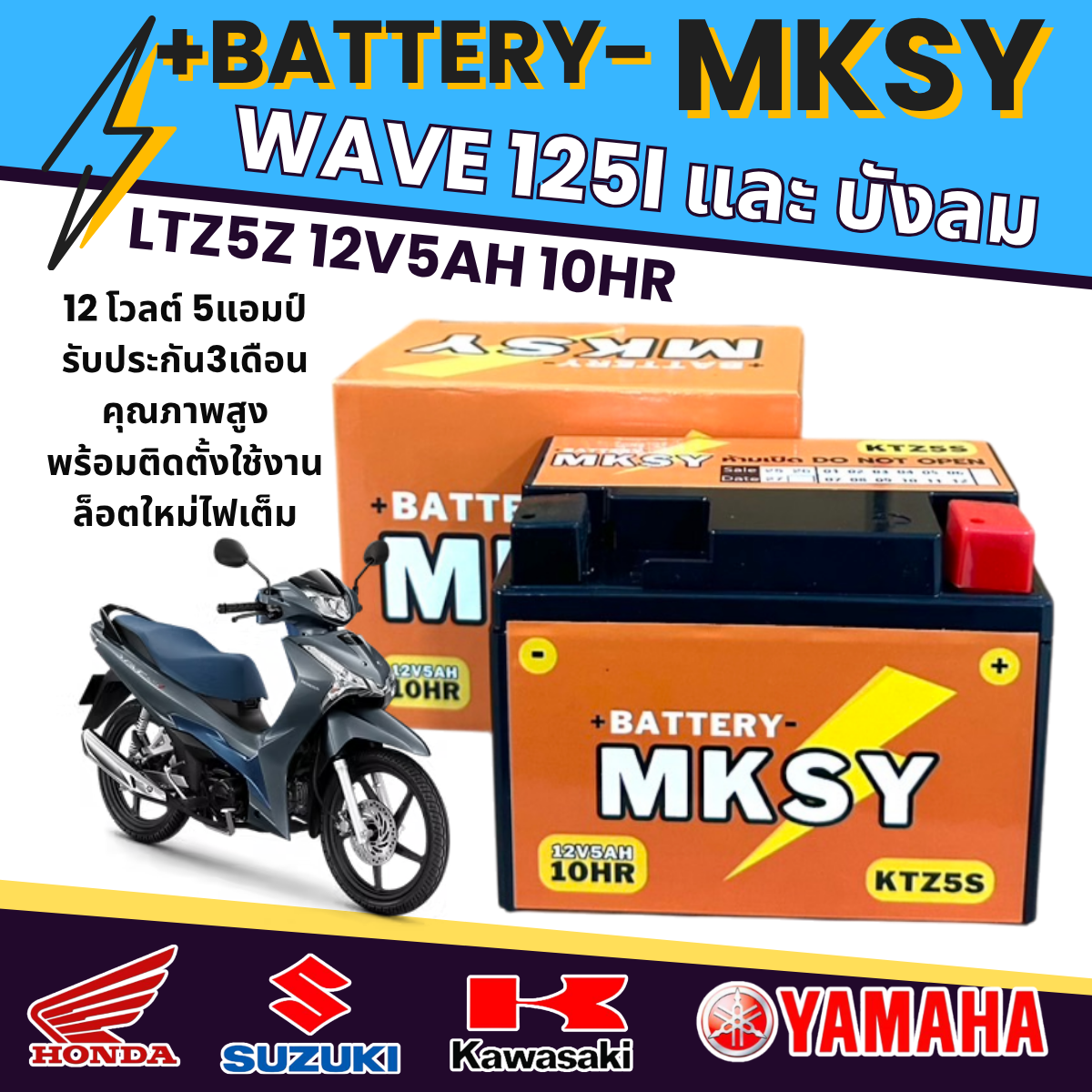 Battery for Honda Wave125I Whale Windshield Genuine Battery Brand Mksy Ktz5S 12V5Ah Wave125I Easy to Start, Fast Ignition, Full Power for All Lights, No Need to Charge, Quality Guaranteed. ราคา 328 บาท*ส่งฟรี
