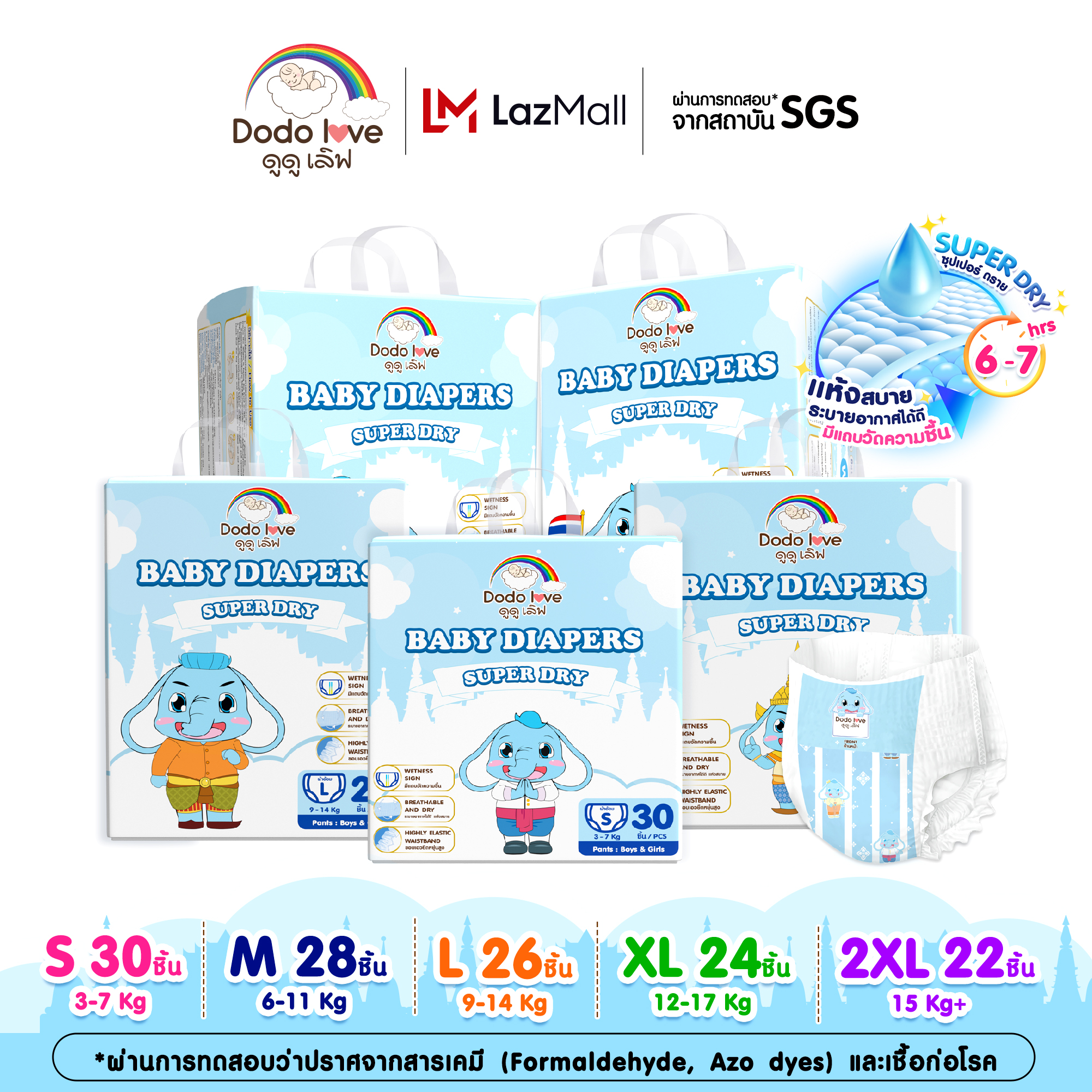 DODOLOVE Super Dry กางเกงผ้าอ้อม ผ้าอ้อมสำเร็จรูป บางเบา แห้งสบายไม่อับซื้น ผ้าอ้อมดูดูเลิฟ