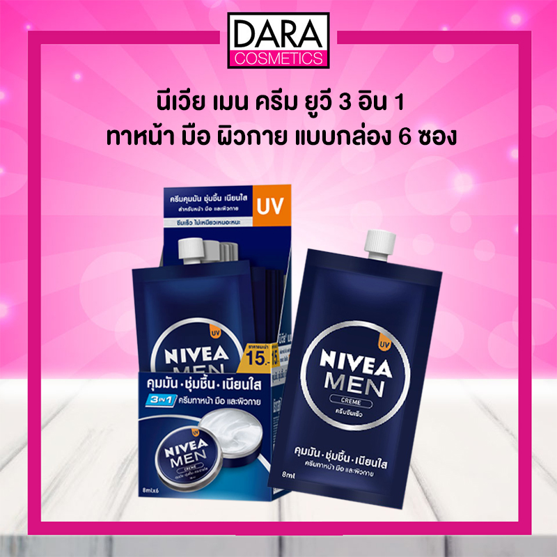 ✔ถูกกว่าห้าง✔ NIVEA men นีเวีย เมน ครีม ยูวี 3 อิน 1 ทาหน้า มือ ผิวกาย แบบกล่อง 6 ซอง DARA