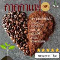 กากกาแฟ บำรุงดิน บำรุงต้นไม้ ปุ๋ยอินทรีย์ ตามวิถีเกษตรอินทรีย์ กากชา กากกาแฟ ปุ๋ย ไนโตรเจนสูง บำรุงดิน บำรุงต้นไม้ พร้อมใช้ ไม่ร้อน