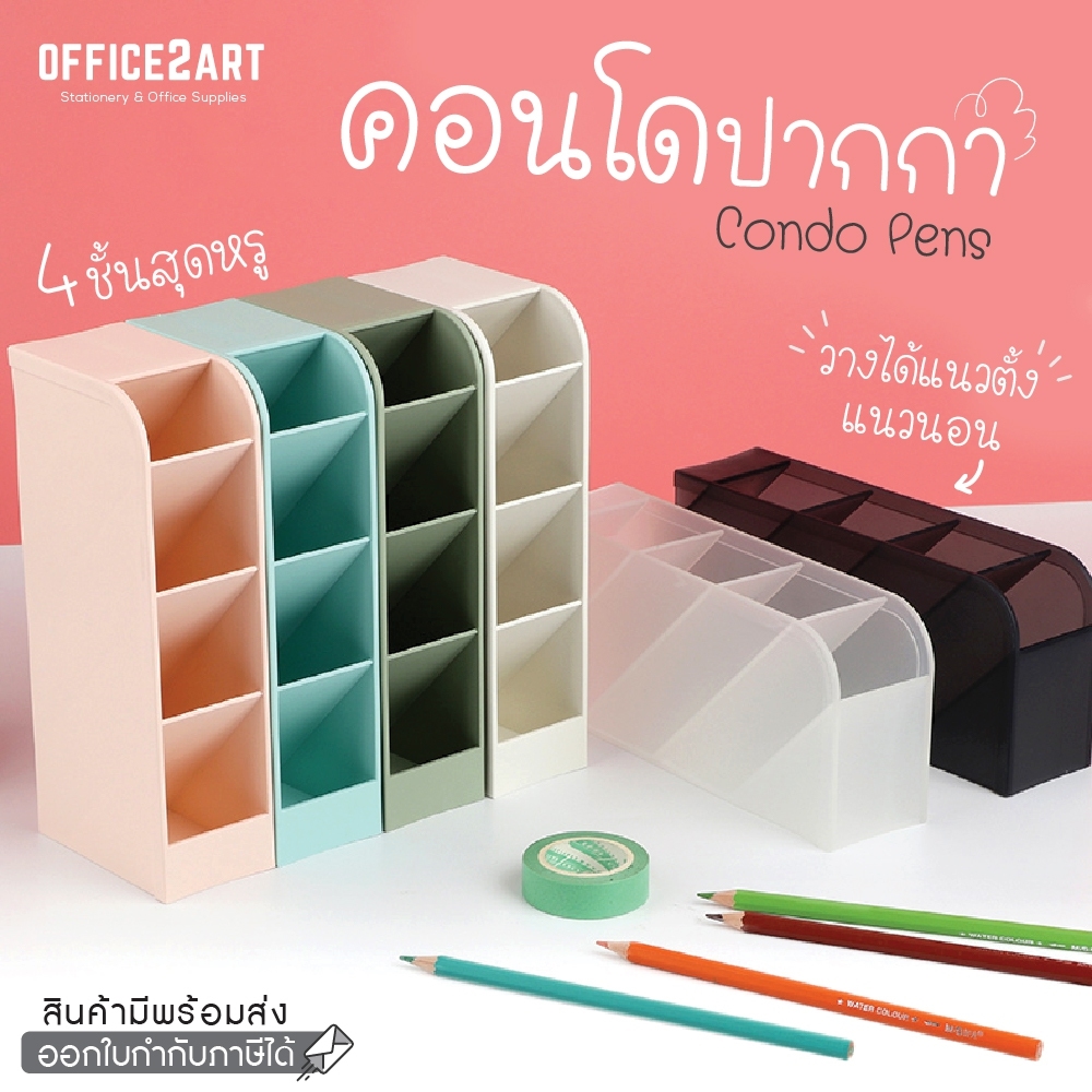 Office2art คอนโดปากกา ชั้นเก็บเครื่องเขียน แบบ 4 ชั้น *มีให้เลือก 6 สี* (1 อัน) กล่องใส่ปากกา กล่องใส่เครื่องเขียน ที่เก็บปากกา ที่เก็บเครื่องเขียน