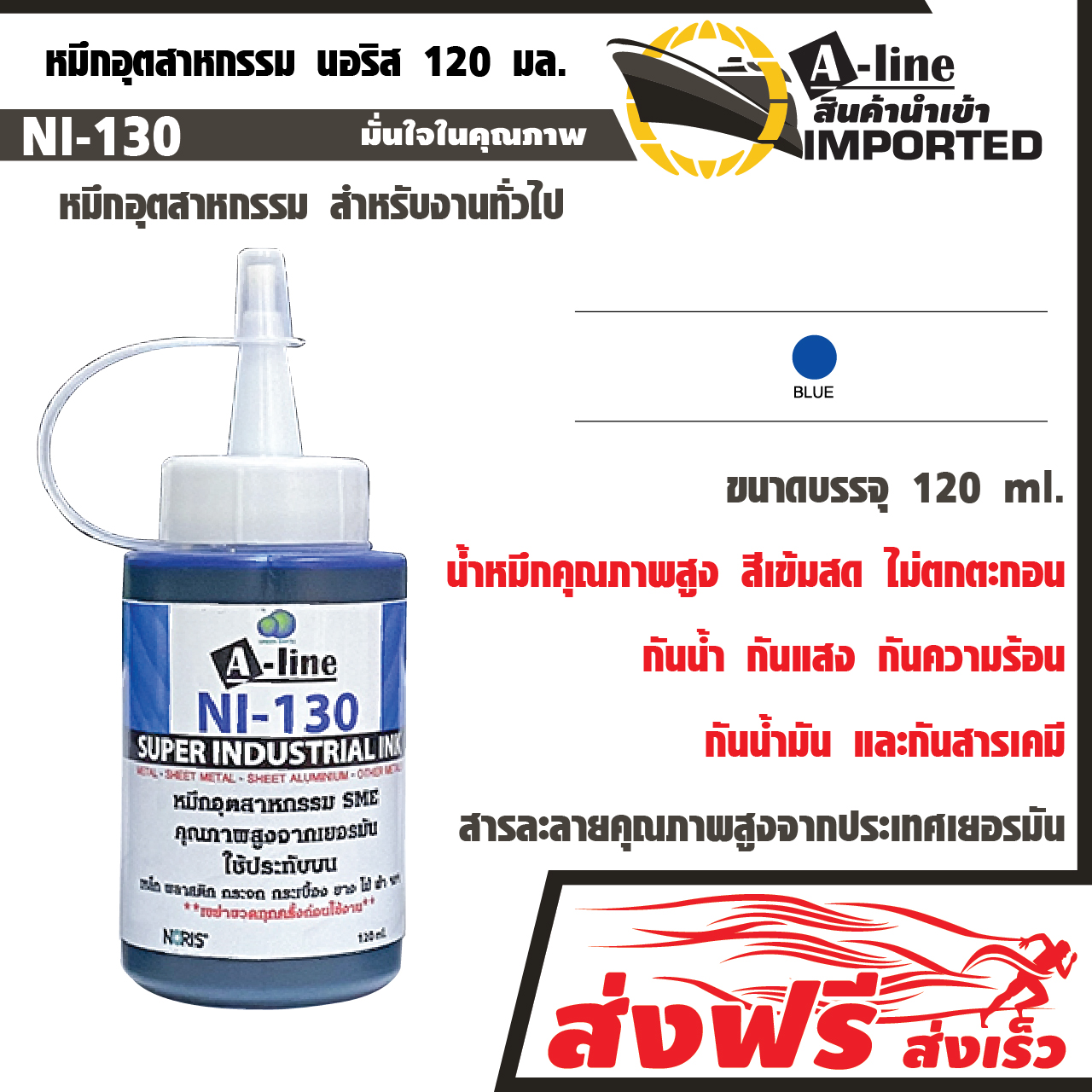 NORIS INDUSTRIAL INK, GENERAL PURPOSE 120 ML.(BLUE) High quality ink from Germany. ราคา 319 บาท*ส่งฟรี