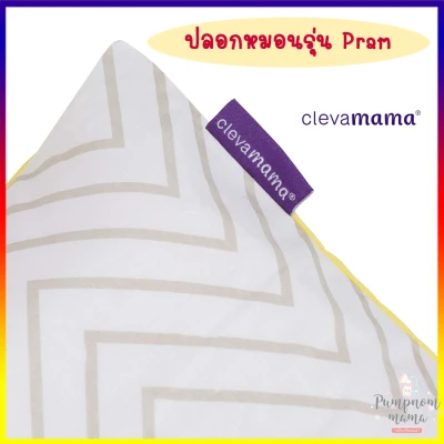Clevamama ปลอกหมอน Infant / Baby / Pram / Toddler / Junior Pillow Case ปลอกหมอนเด็ก ClevaMama Baby Pillow Case (15)