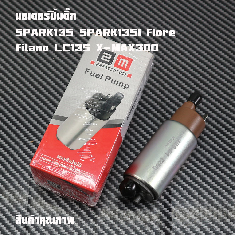 Fuel Pump Motor Spark135 Spark135I Fiore Filano Lc135 X-Max300 Fuel Pump Motor, Fuel Pump, Spark 135, X-Max300 Pump, 2m Brand, Quality Grade.