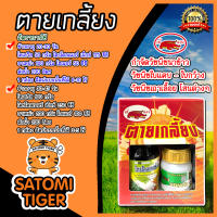 สุดยอดผลิตภัณฑ์เข้แดง ชุดตายเกลี้ยง กำจัดวัชพืชนาข้าว วัชพืชใบแคบ - ใบกว้าง วัชพืชตระกูลกก โสนคางคก