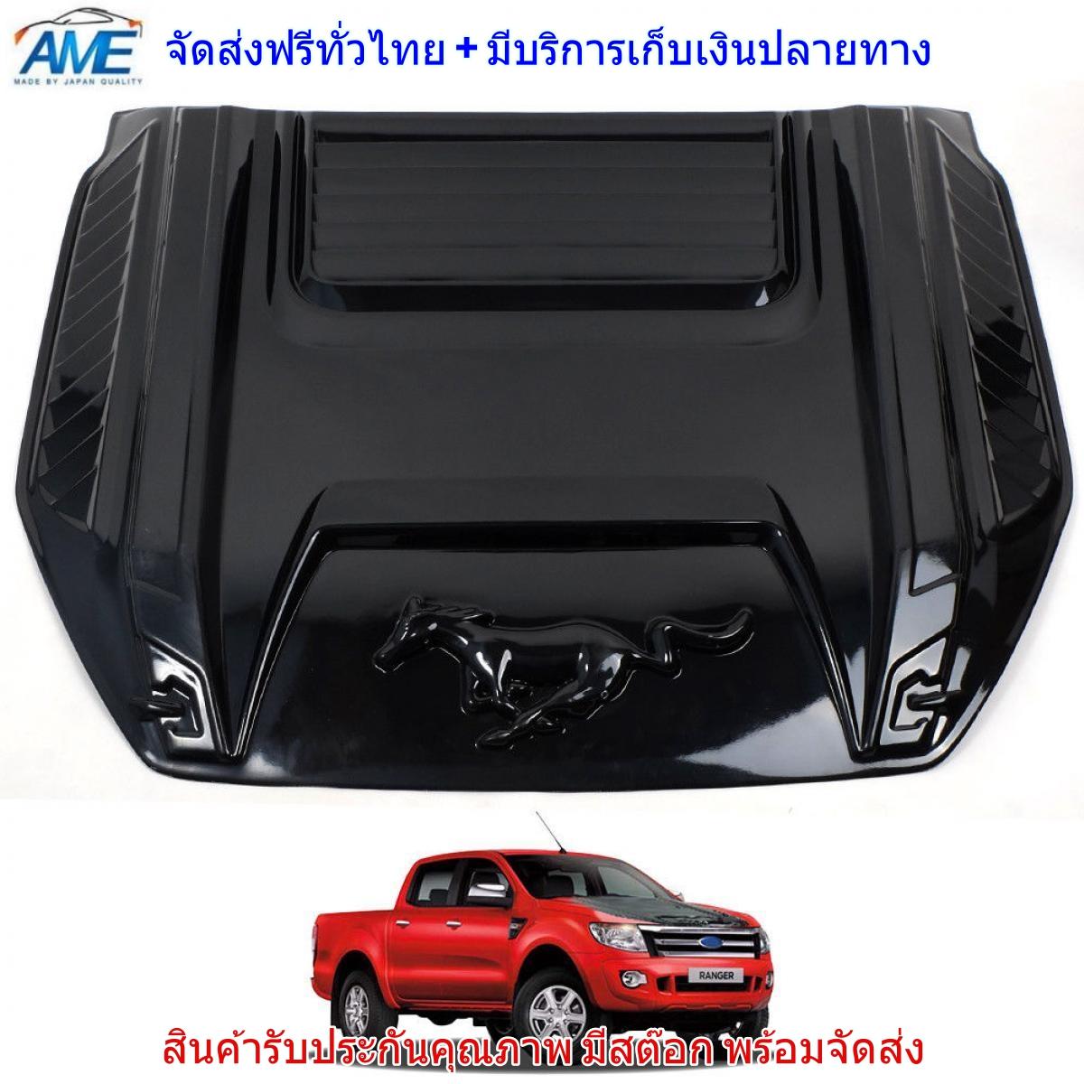 สกู๊ป สคู๊ป ฝากระโปรง ช่องลมหลอก รุ่น ฟอร์ด เรนเจอร์ FORD RANGER ปี 2015 - 2018 สีดำ