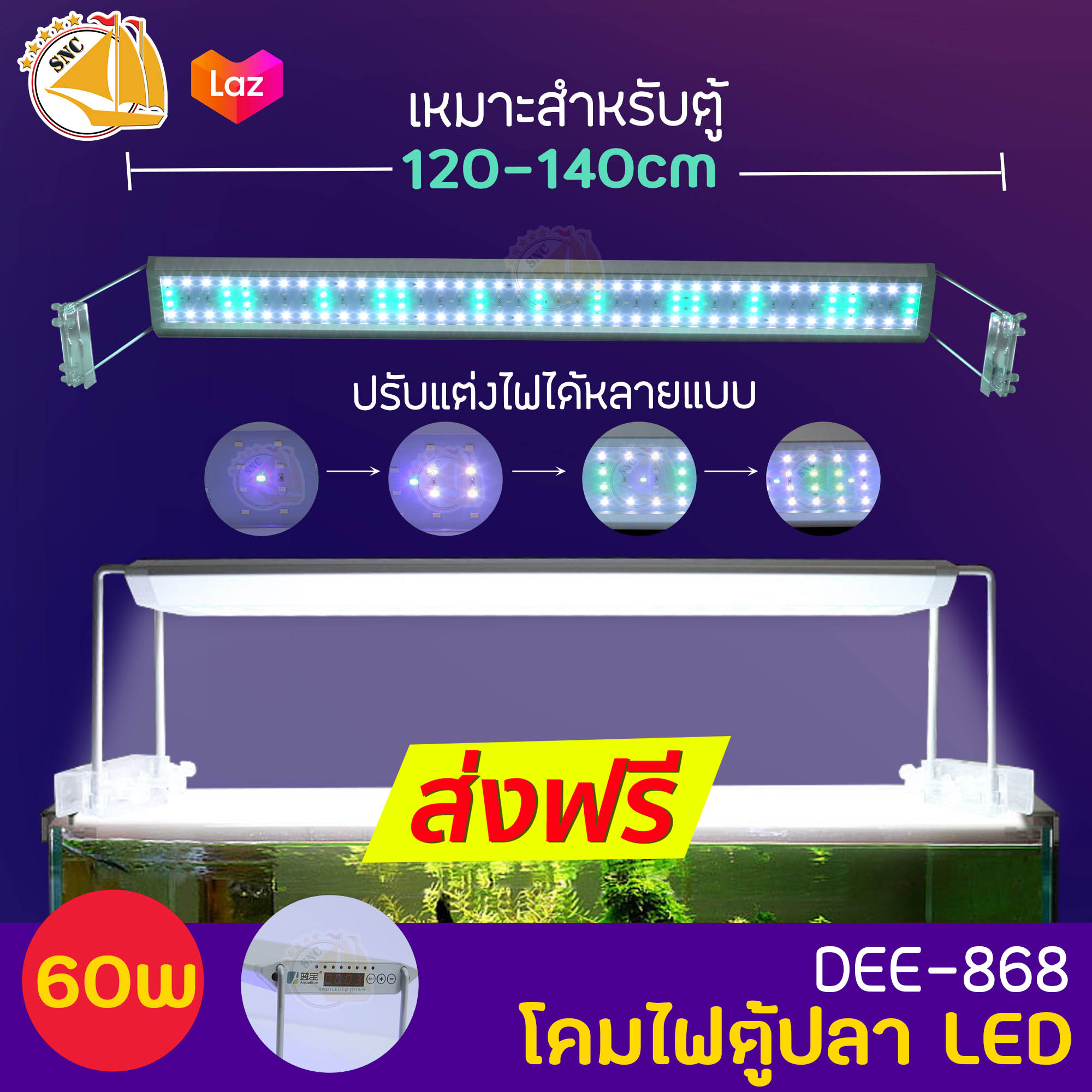 AQUABLUE DEE-868 โคมไฟสำหรับตู้ปลา ตู้ไม้น้ำ ไฟLED 60W เหมาะกับตู้ 120-140cm.