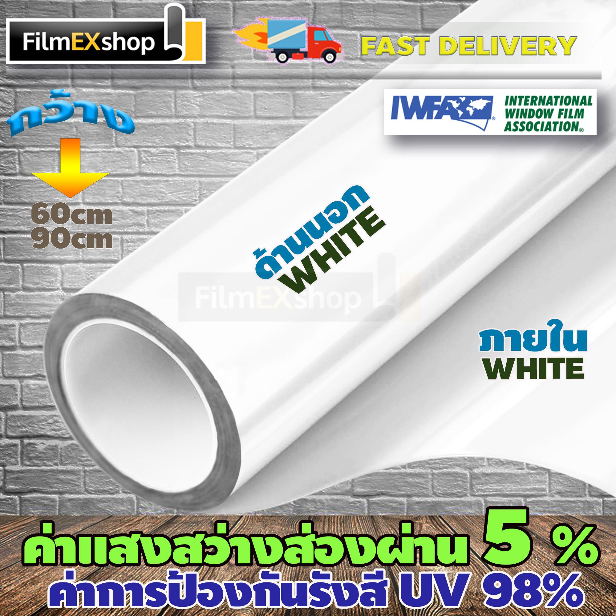 WHITE WINDOW FILM ฟิล์มอาคาร  ฟิล์มติดกระจกแบบขุ่น แบบมีกาวในตัว ฟิล์มกรองแสง ฟิล์มติดกระจก (ราคาต่อเมตร)