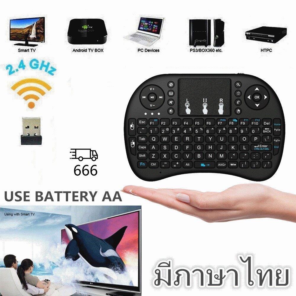 2.4GHz Backlit Wireless Mini Keyboard พิมพ์ภาษาอังกฤษ-ภาษาไทย คีย์บอร์ดไร้สาย เมาส์คีย์บอร์ด ใช้งานง่ายสะดวกสบาย 52 คะแนนคำถาม 14 ได้รับการตอบ