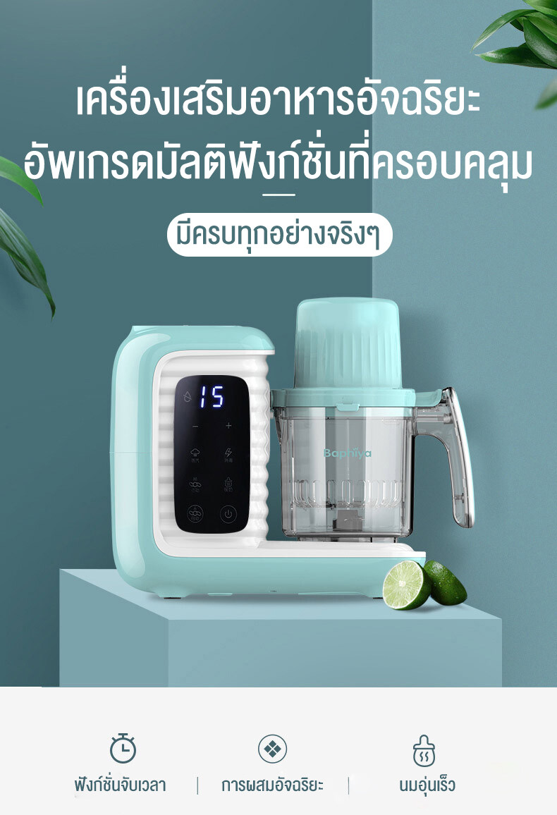 Intelligent complementary food machine เครื่องทำอาหารเสริมสำหรับทารกอัตโนมัติเครื่องทำอาหารเสริมอัจฉริยะเครื่องบดเด็กแบบบูรณาการเครื่องผสมอาหารเสริมไฟฟ้า