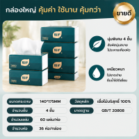 【1ลังมี 36ห่อ】Botare ทิชชู่ยกแพ็ค ทิชชู่ กระดาษเช็ดหน้าแบบซอง ซอฟท์แพ็ค 140*175mm 4 ชั้น หนานุ่ม ซับน้ำดี กระดาษทิชชู่หน้า เนื้อนุ่มคุณภาพดี แพ็คใหญ่ ประหยัดสุด